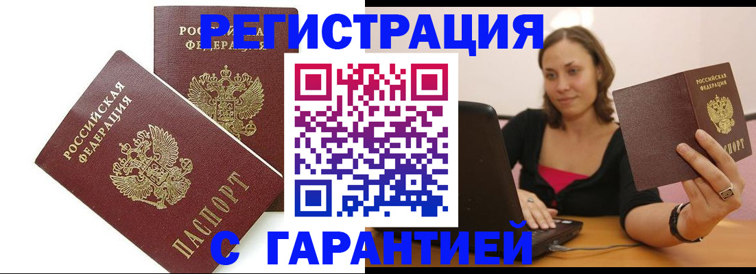 временная регистрация недорого в Каспийске