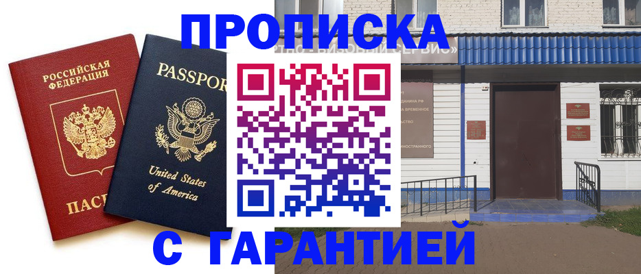 временная регистрация купить в Каспийске