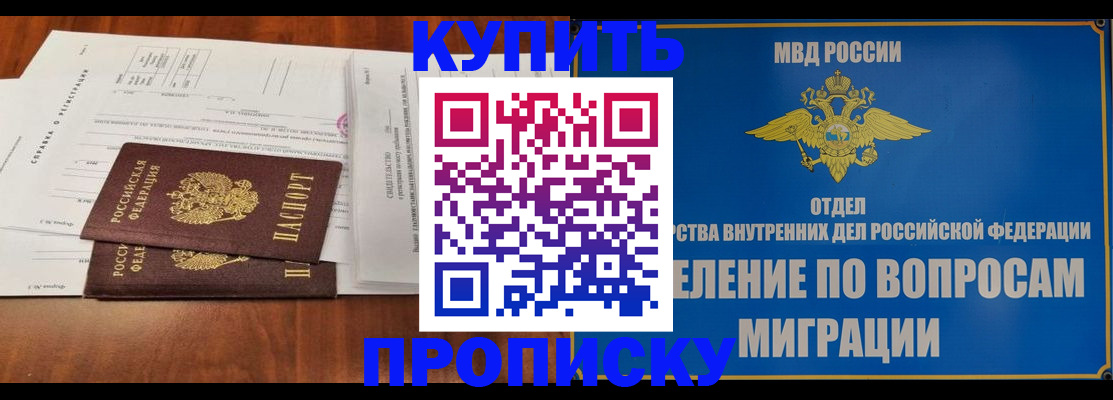 прописка в квартире в Каспийске