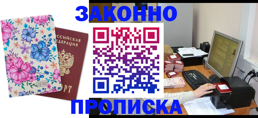 прописка регистрация в Каспийске