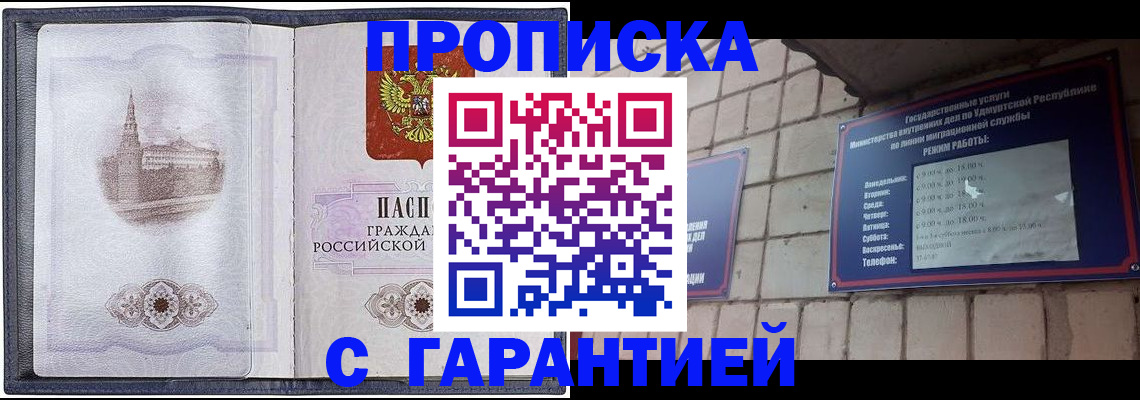 прописка в Каспийске